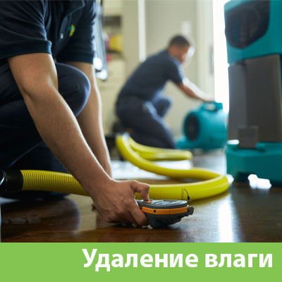 Удаление влаги после потопа в Оренбурге